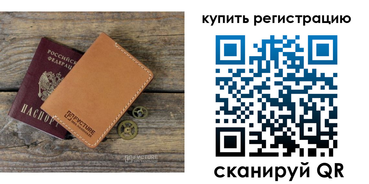 прописка в Осе