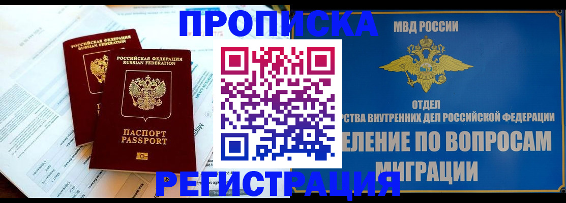 временная регистрация поиск в Осе