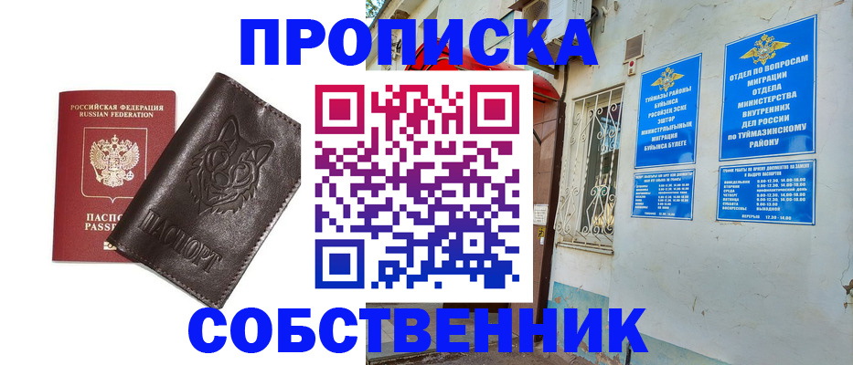 прописка гарантия в Осе