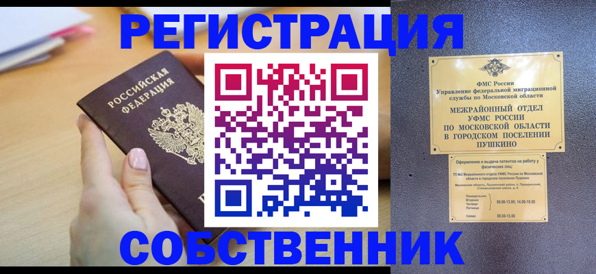 прописка штамп в Осе