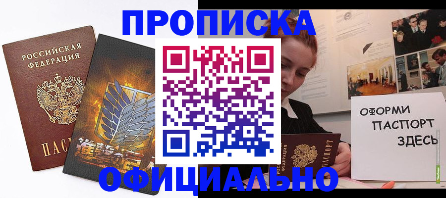 временная регистрация законно в Осе