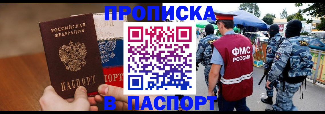временная регистрация недорого в Осе