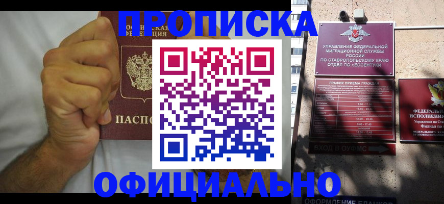 где прописаться в Осе