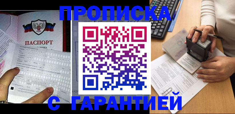 временная регистрация надежно в Осе