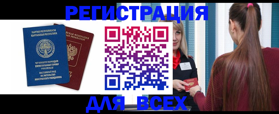 временная регистрация адрес в Осе