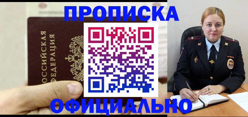 временная регистрация в квартире в Осе