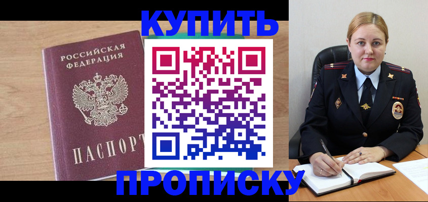 прописка гарантия в Осе
