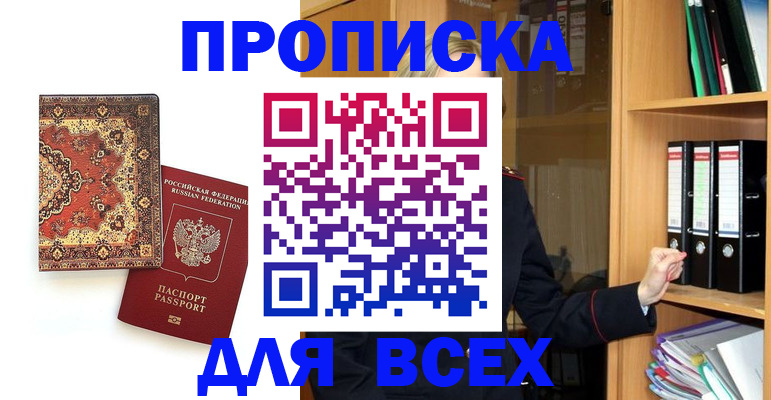 временная регистрация адрес в Осе