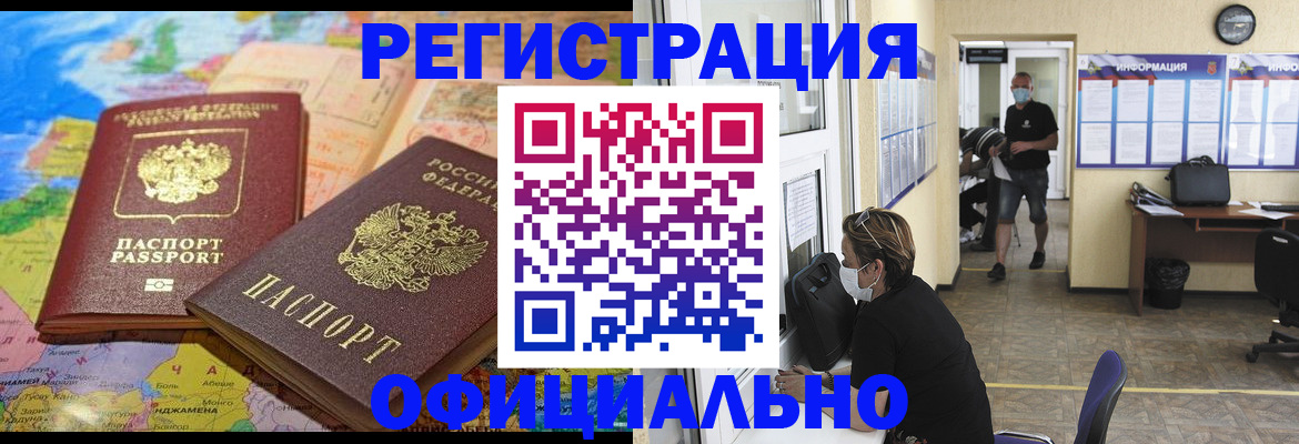 временная регистрация поиск в Осе