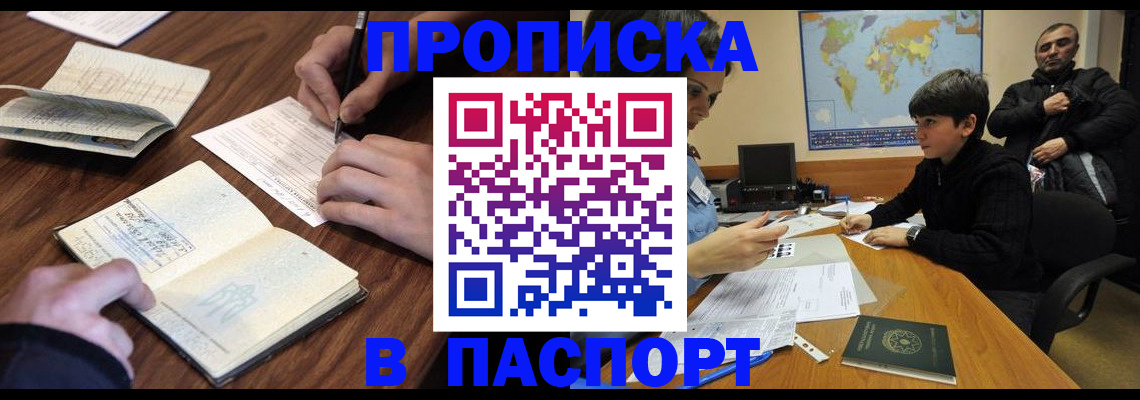 прописка законно в Осе