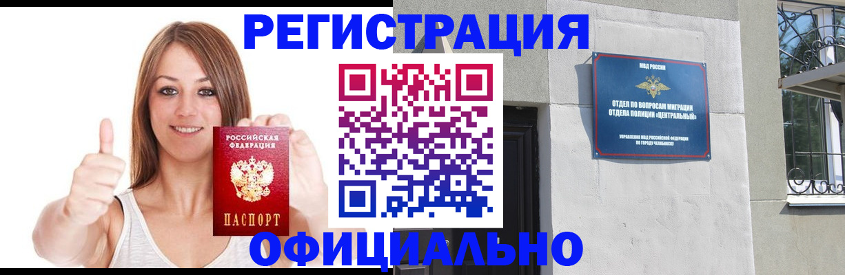 временная регистрация для всех в Осе